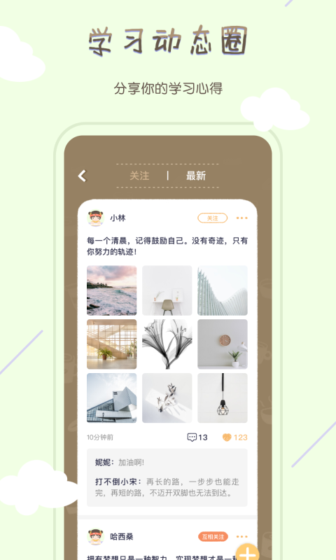 专注咖啡馆app截图