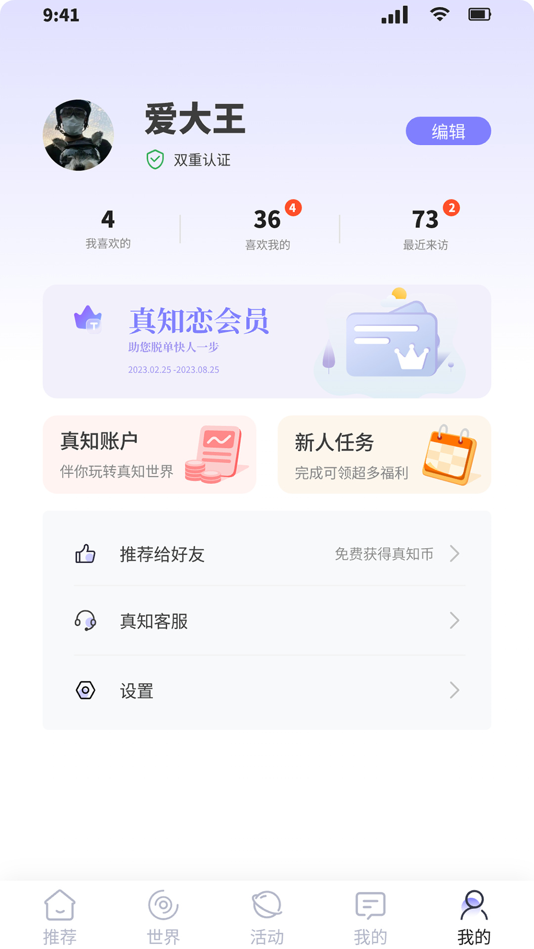 真知恋app截图