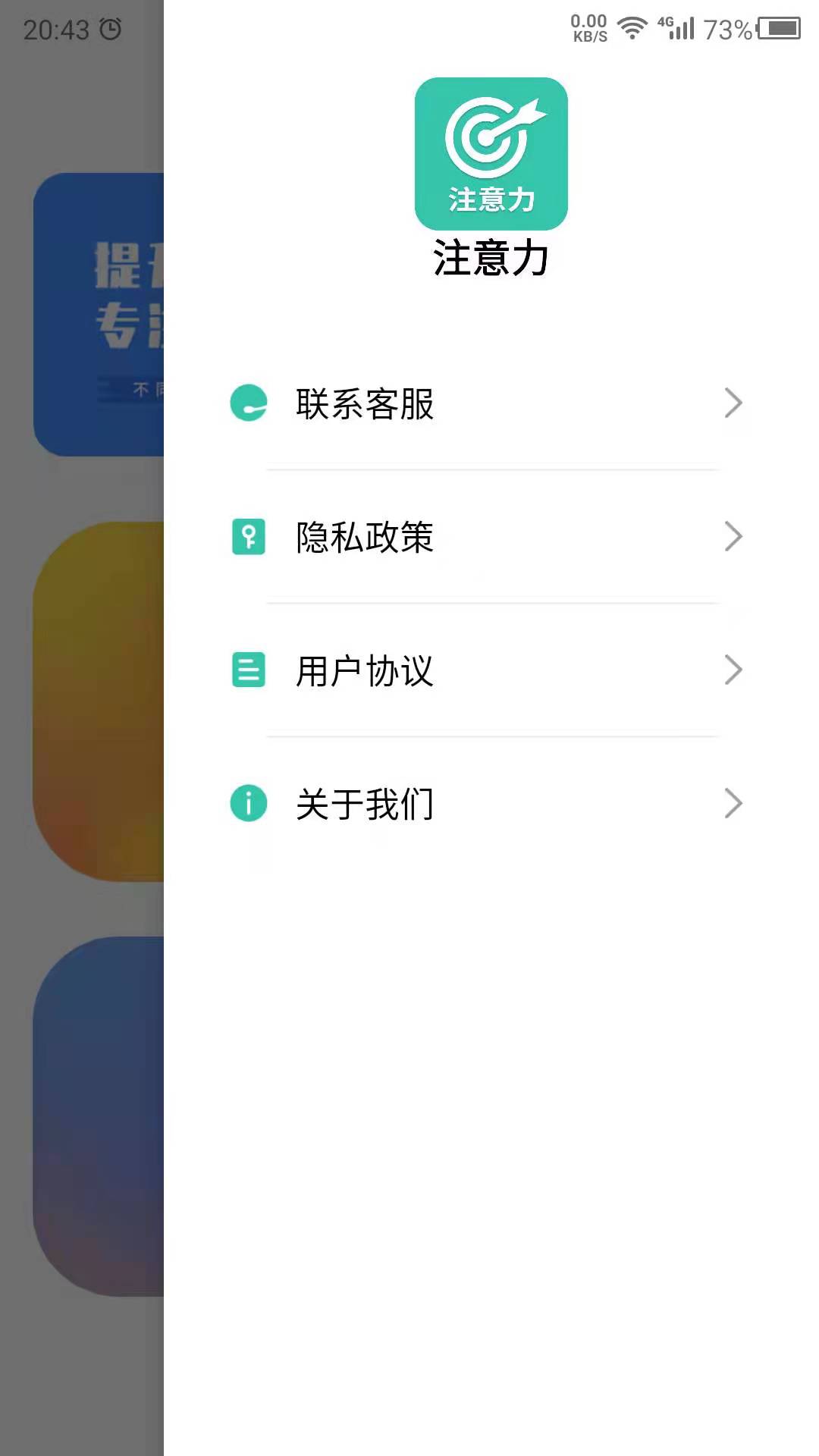 专注力下载介绍图