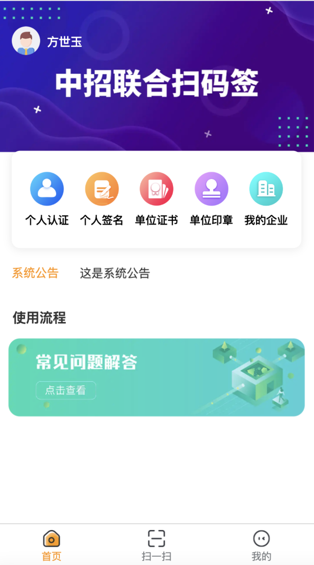 中招联合扫码签下载介绍图