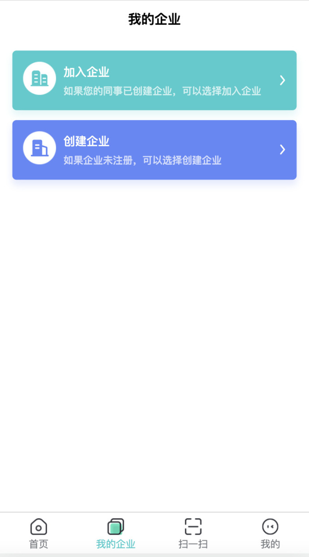 中招联合扫码签app截图