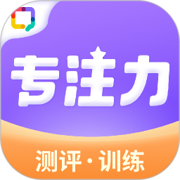 专注力训练 v2.0.7