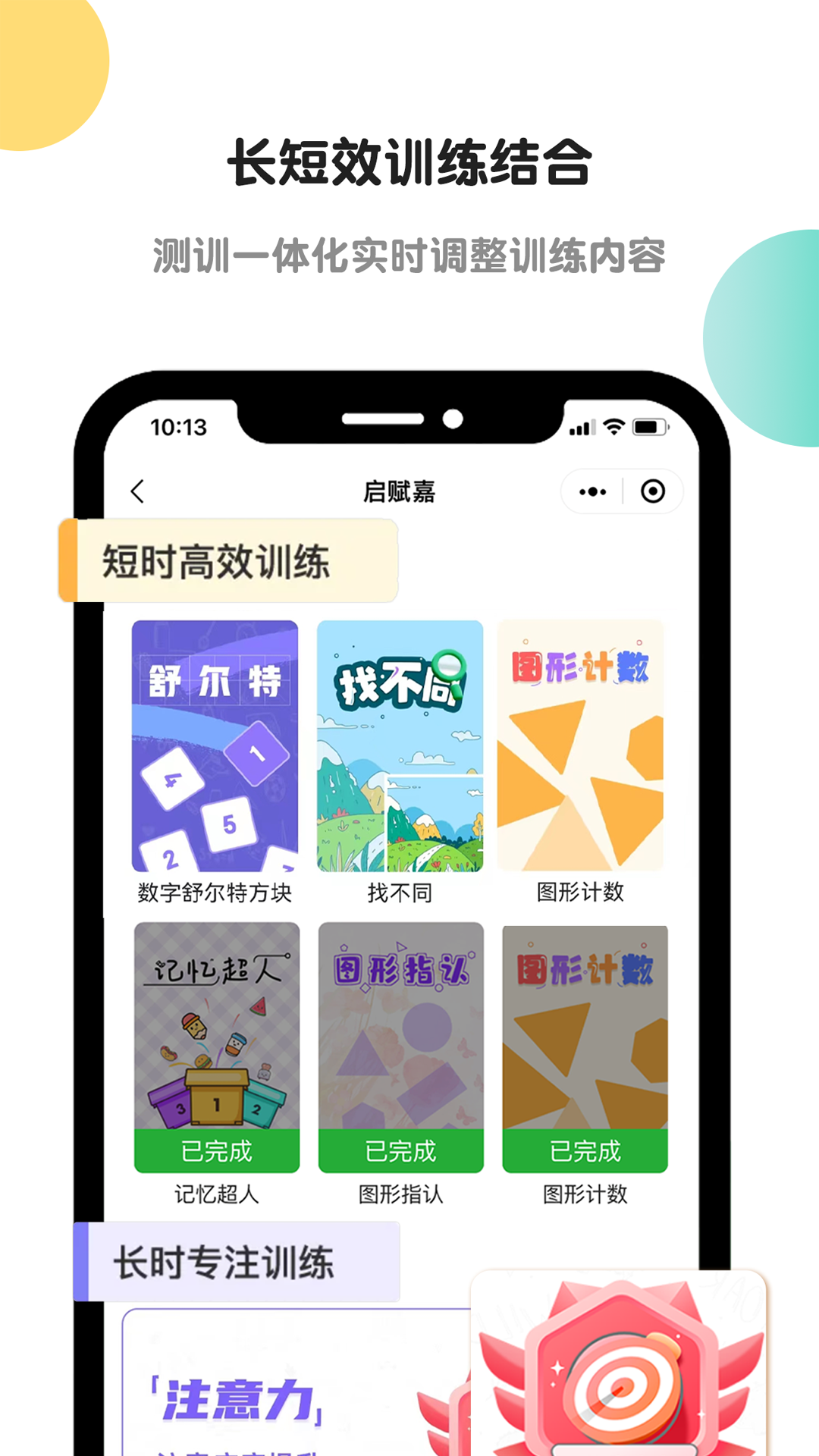 专注力训练下载介绍图