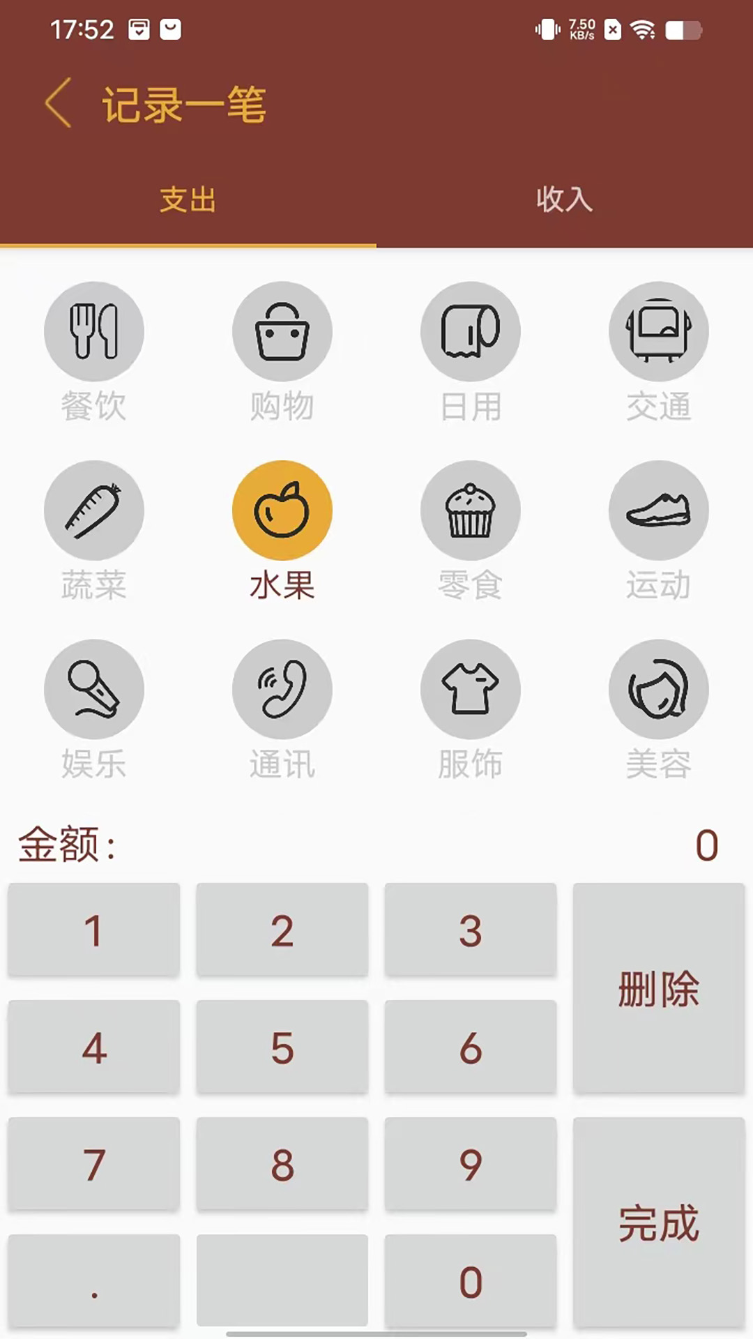 智者乐渔记账app截图