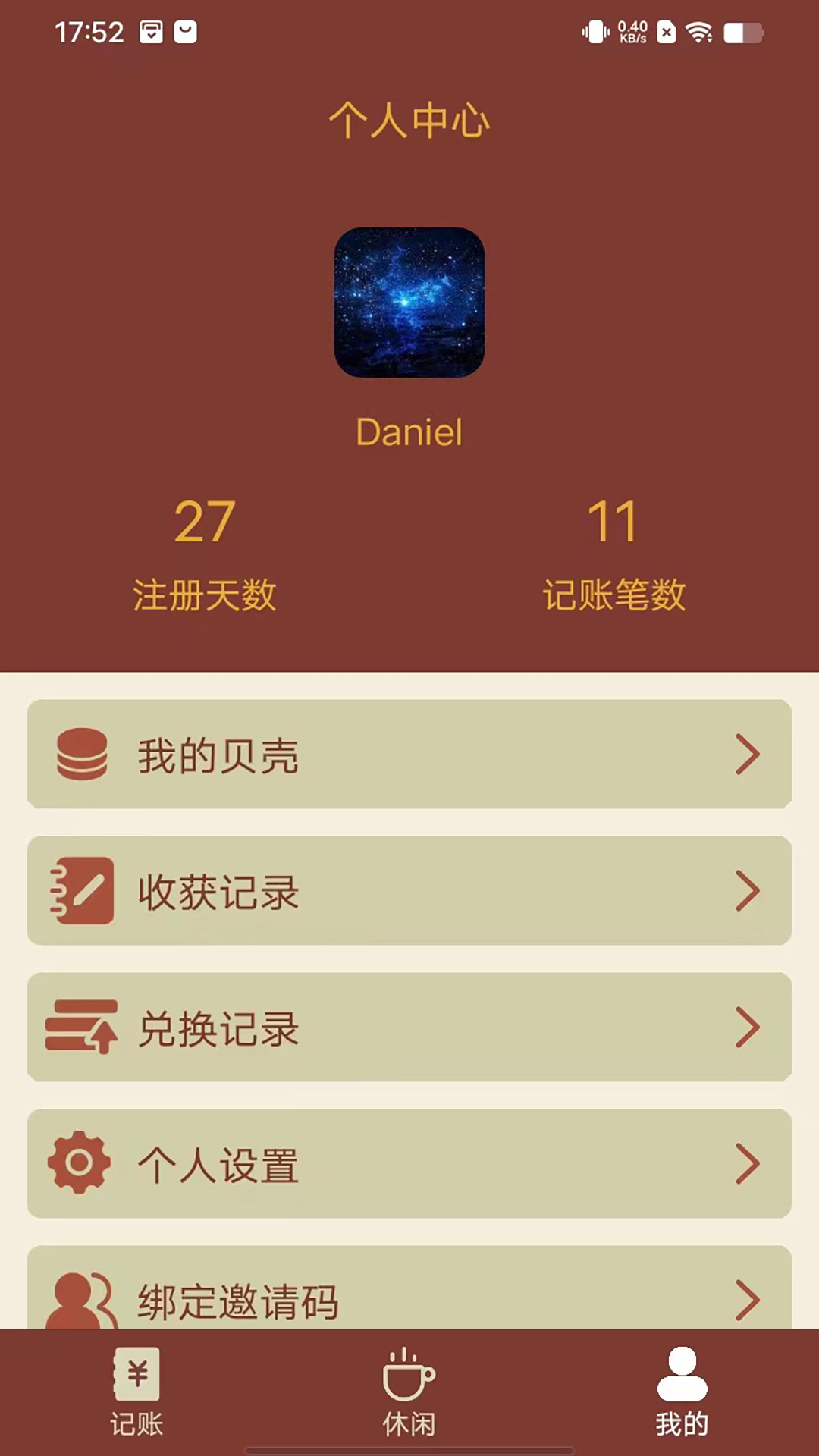 智者乐渔记账app截图