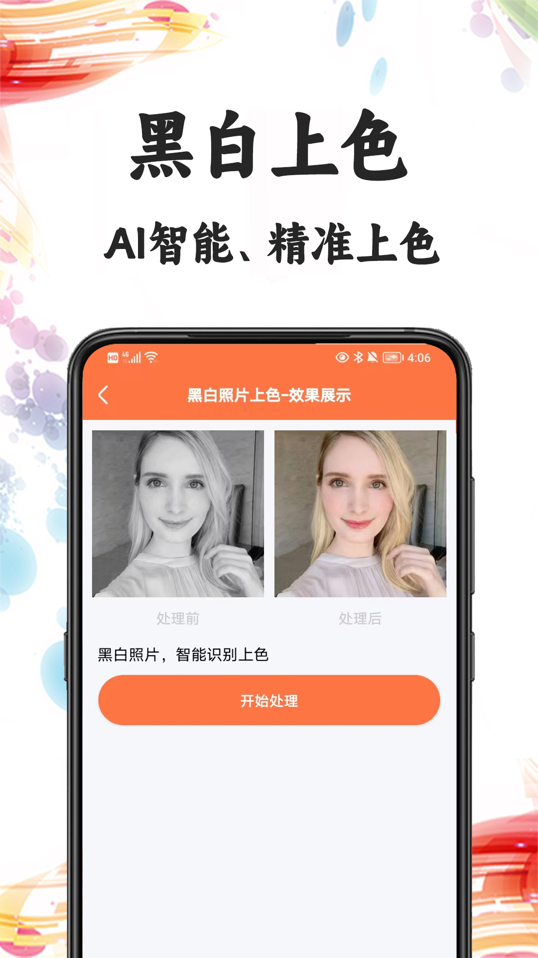 自助老照片修复app截图