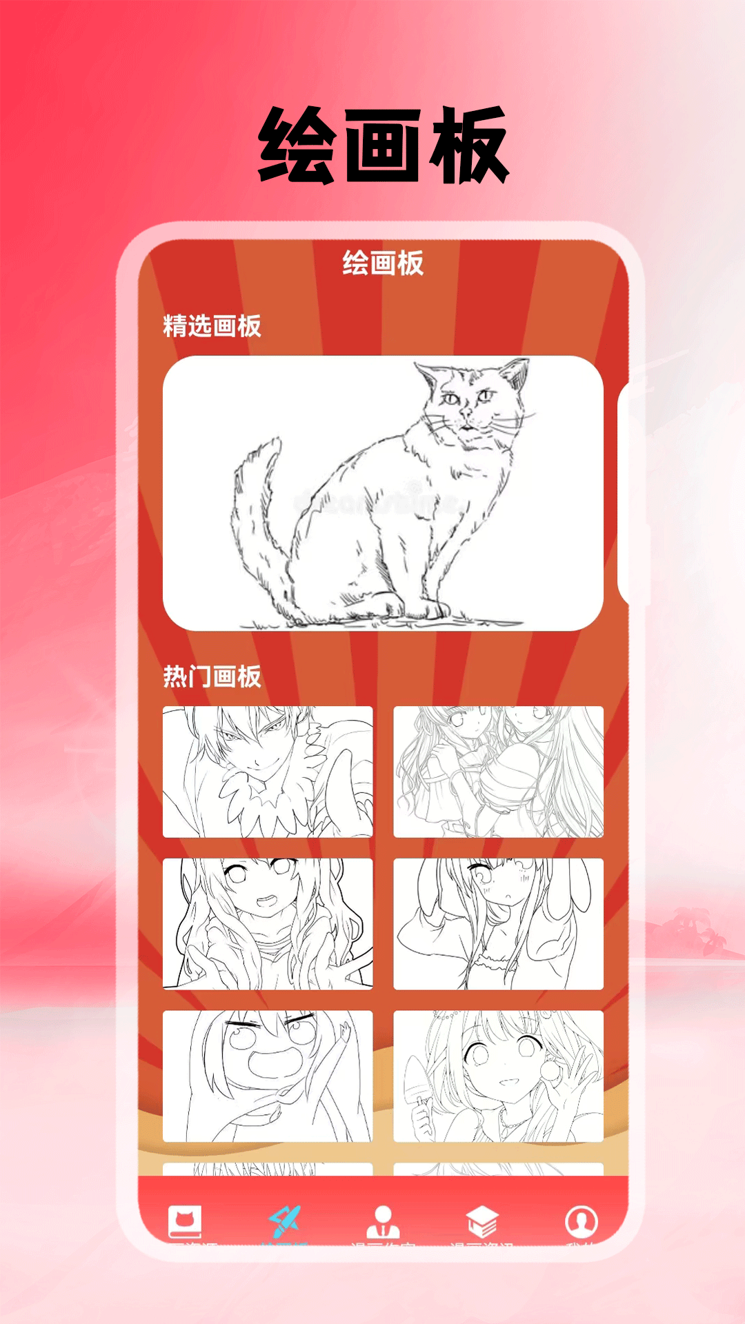 追追漫画app截图