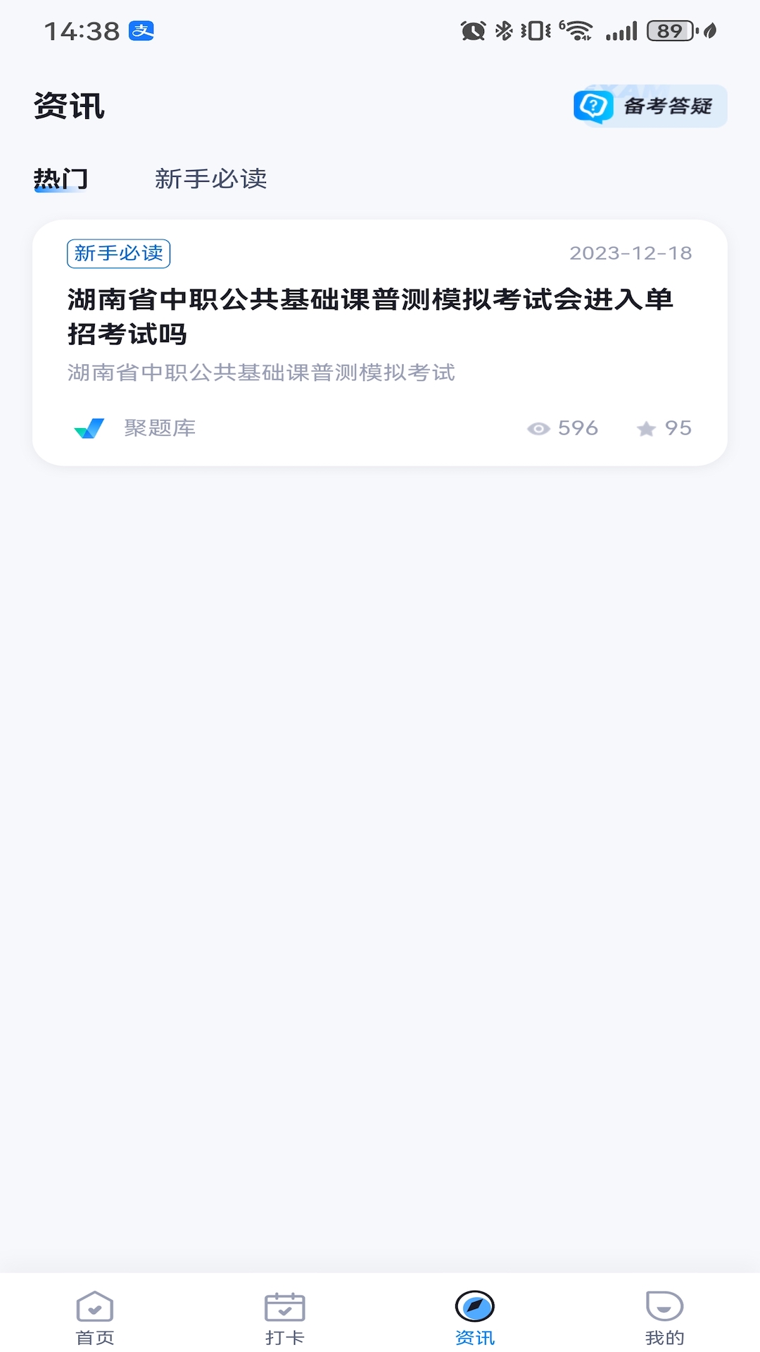 中职普测app截图