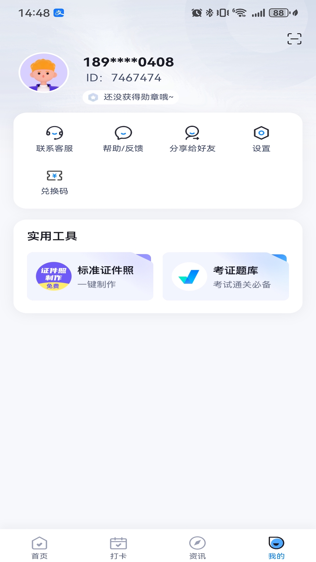 中职普测app截图