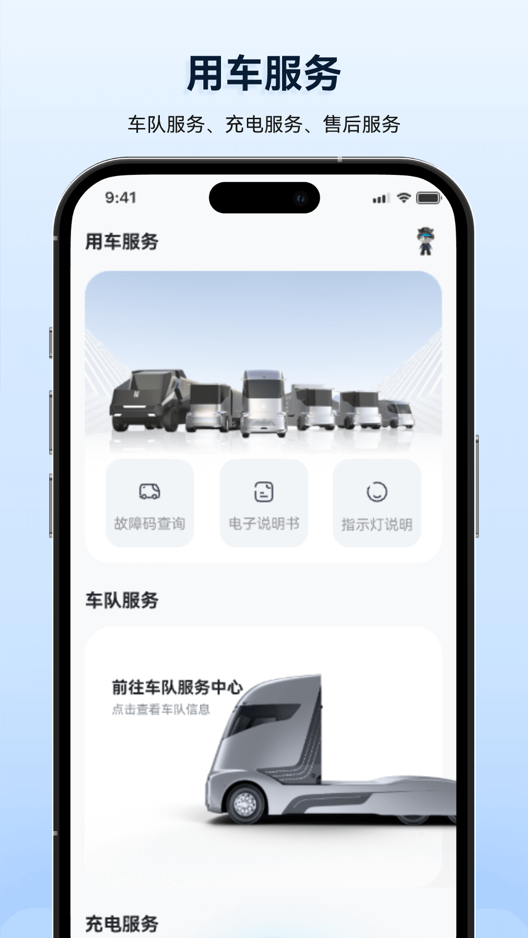 质子汽车app截图