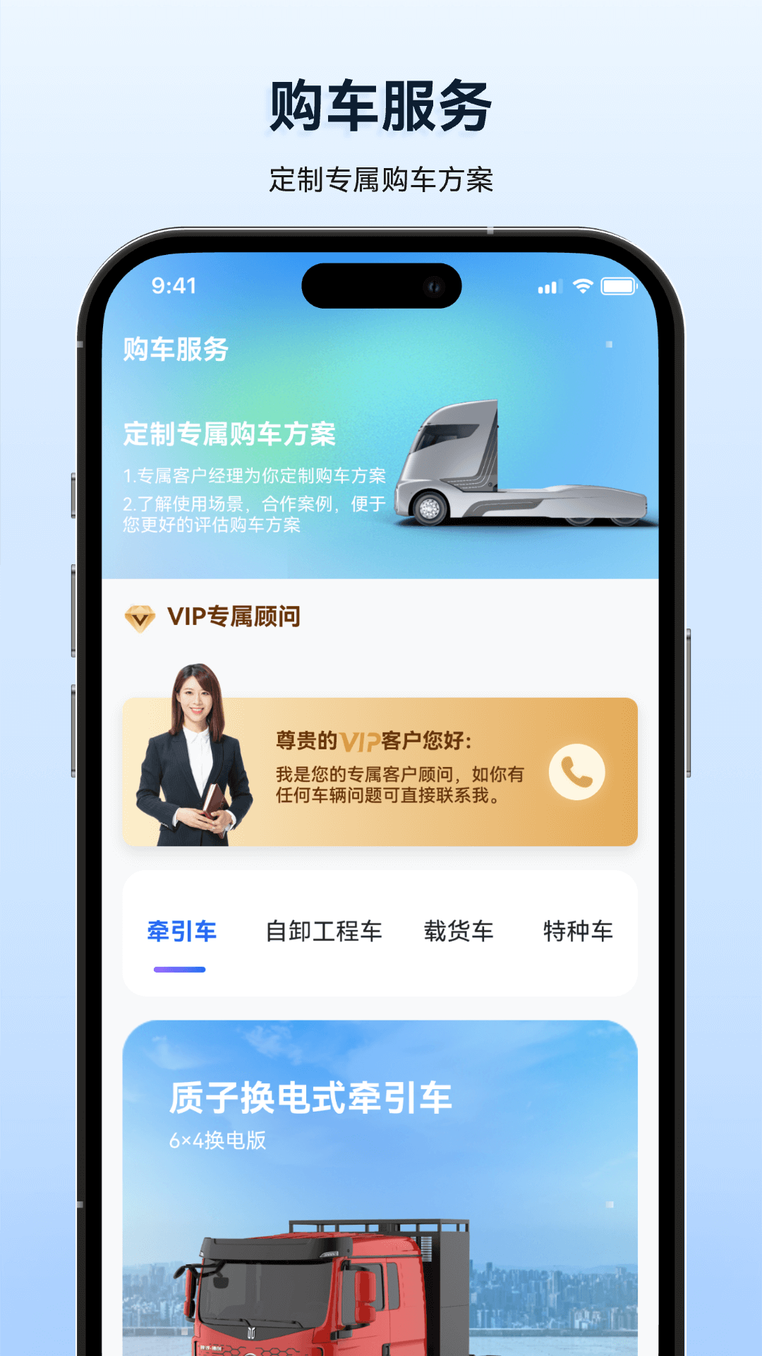 质子汽车app截图