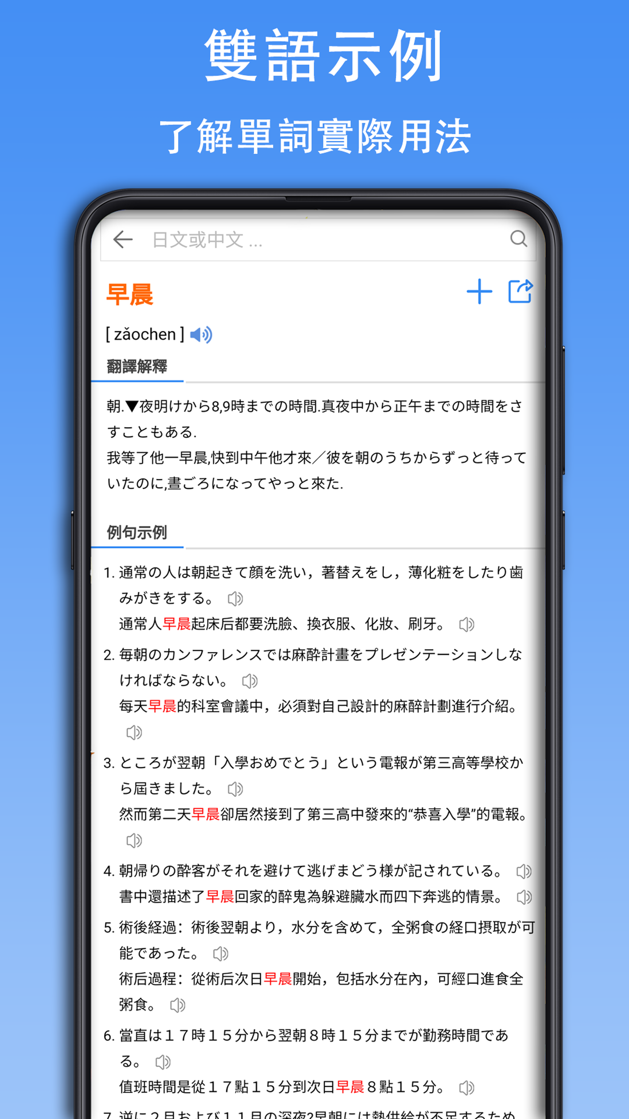 查查日语词典app截图