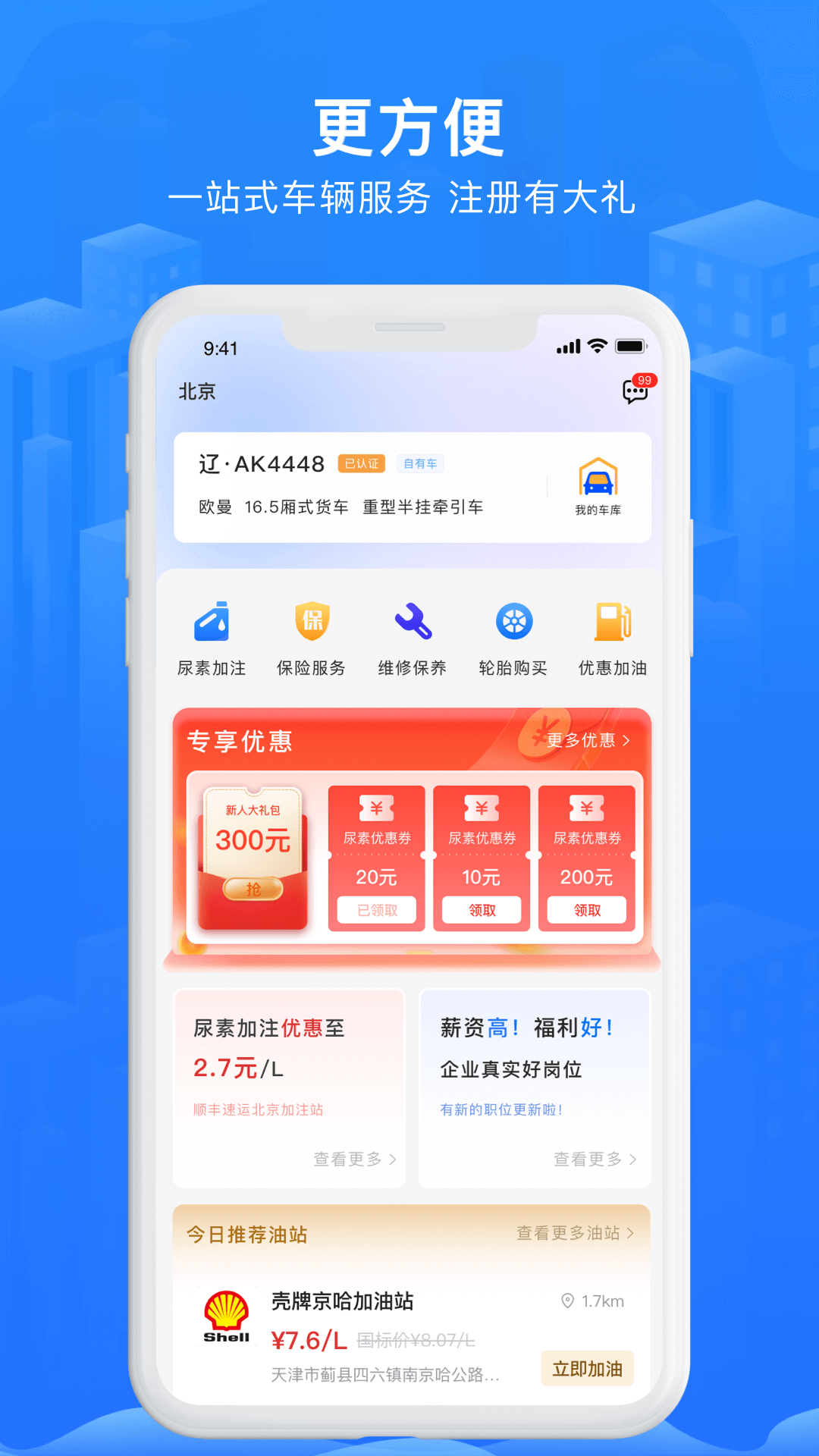 智猪司机app截图