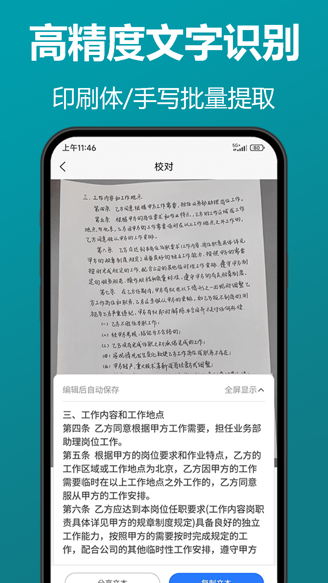 知字扫描全能王app截图