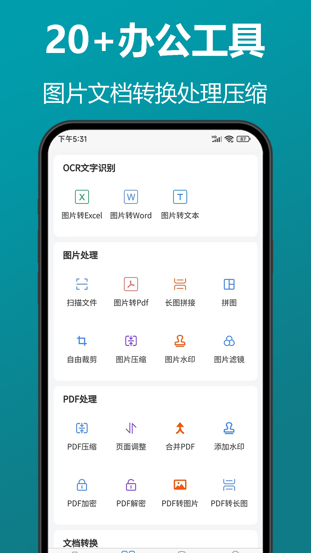 知字扫描全能王app截图