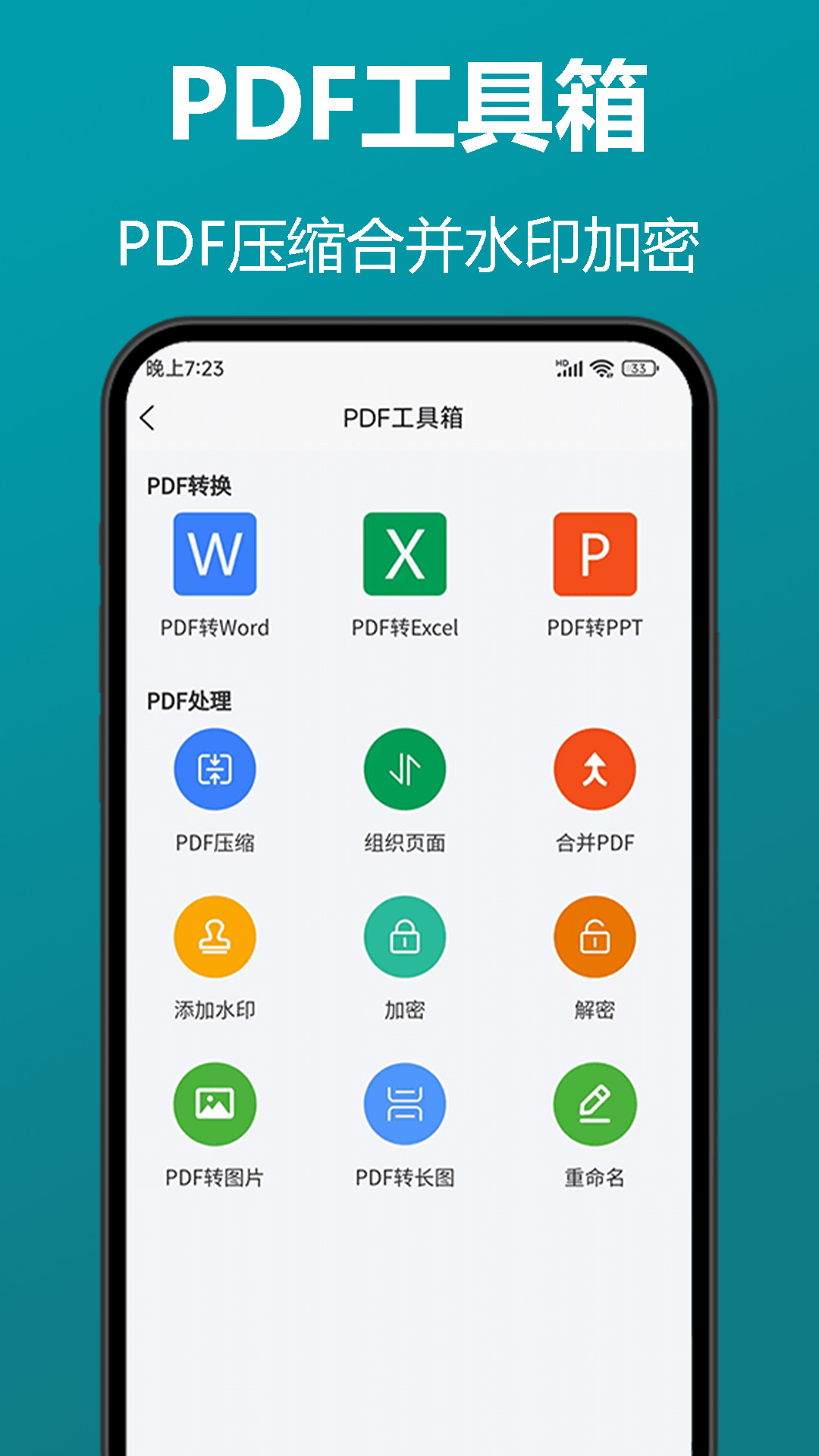 知字扫描全能王app截图