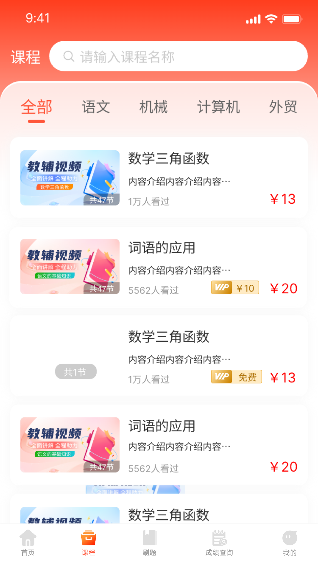 中职升学通app截图