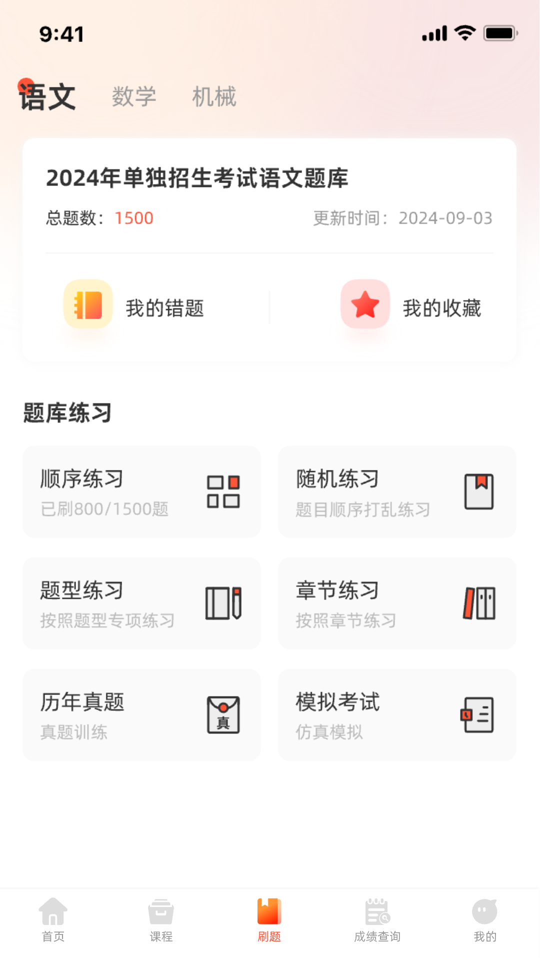 中职升学通app截图