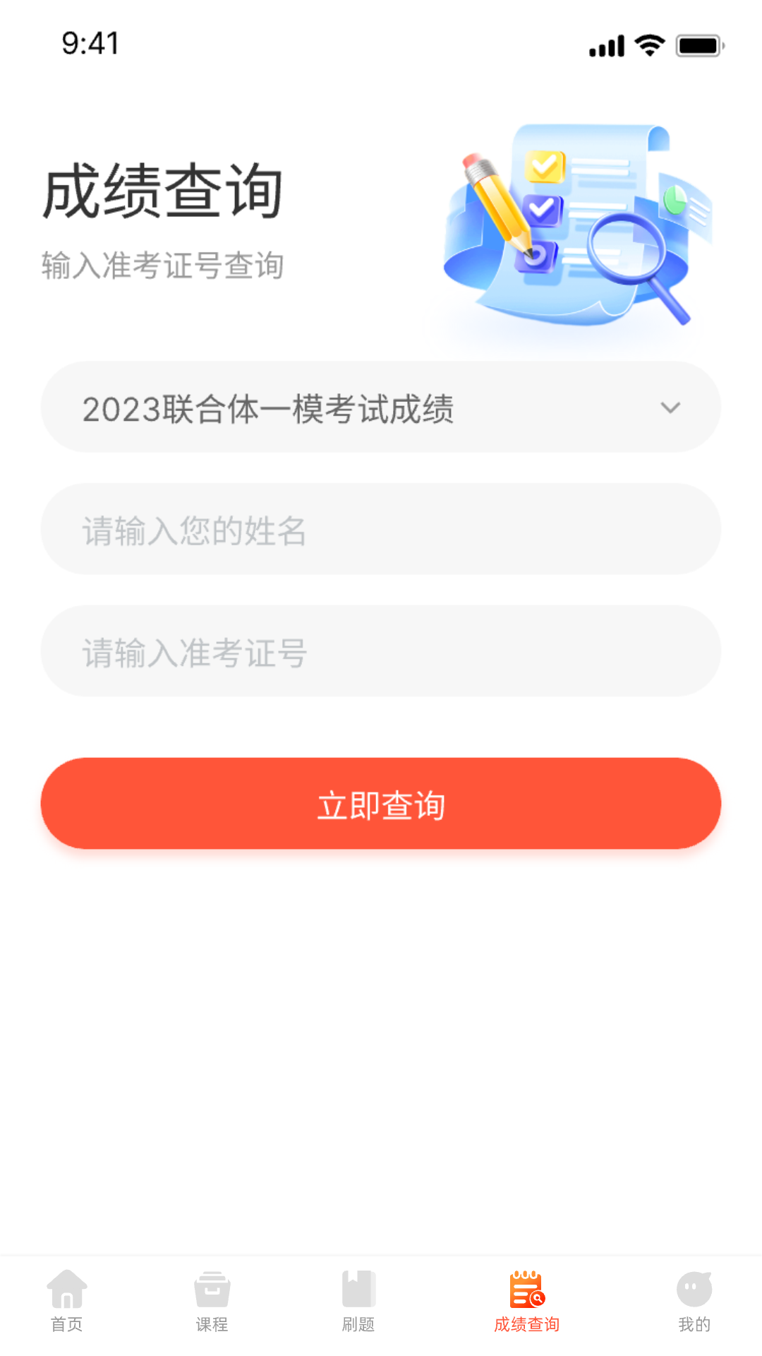 中职升学通app截图