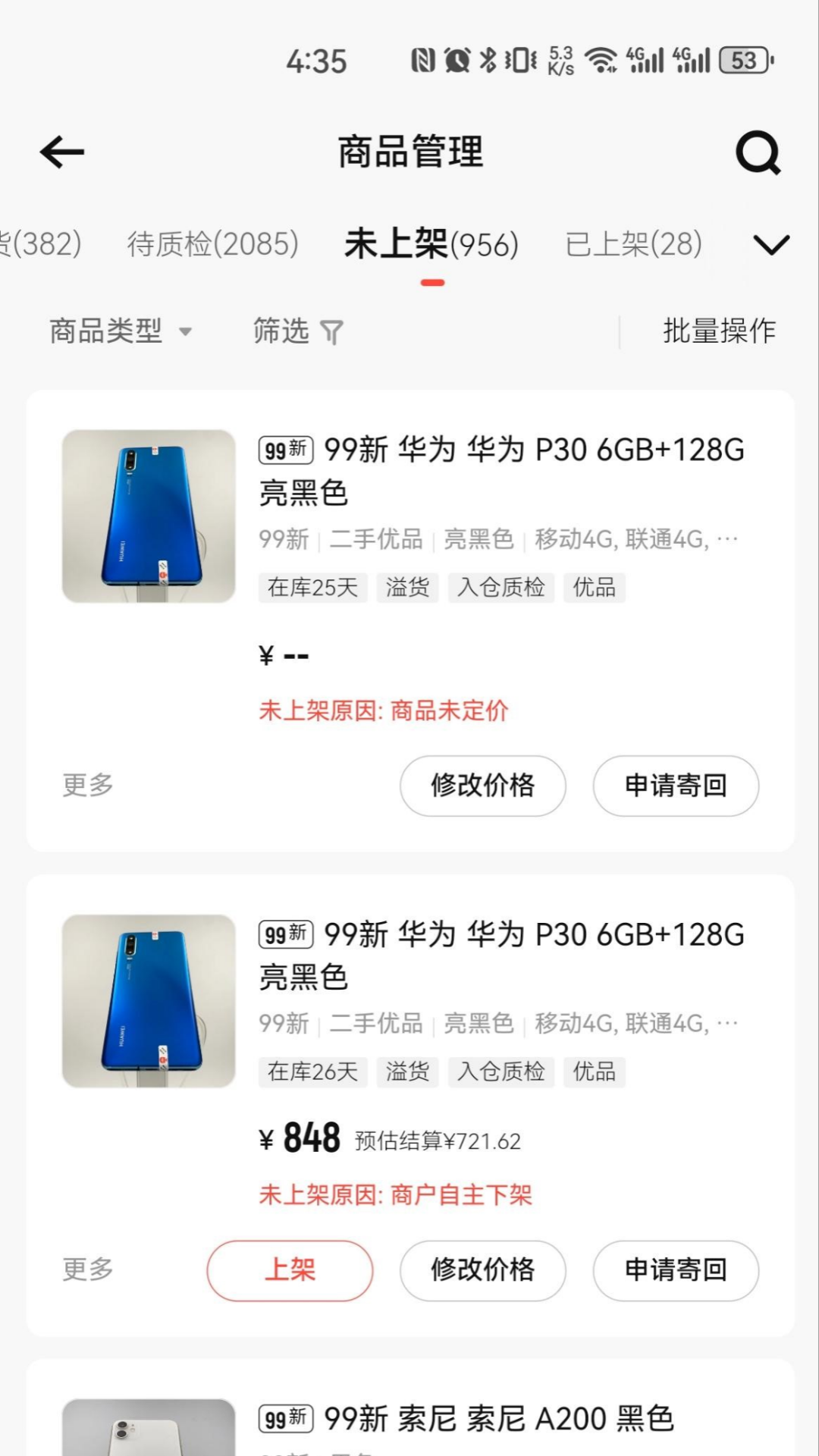 转转通app截图