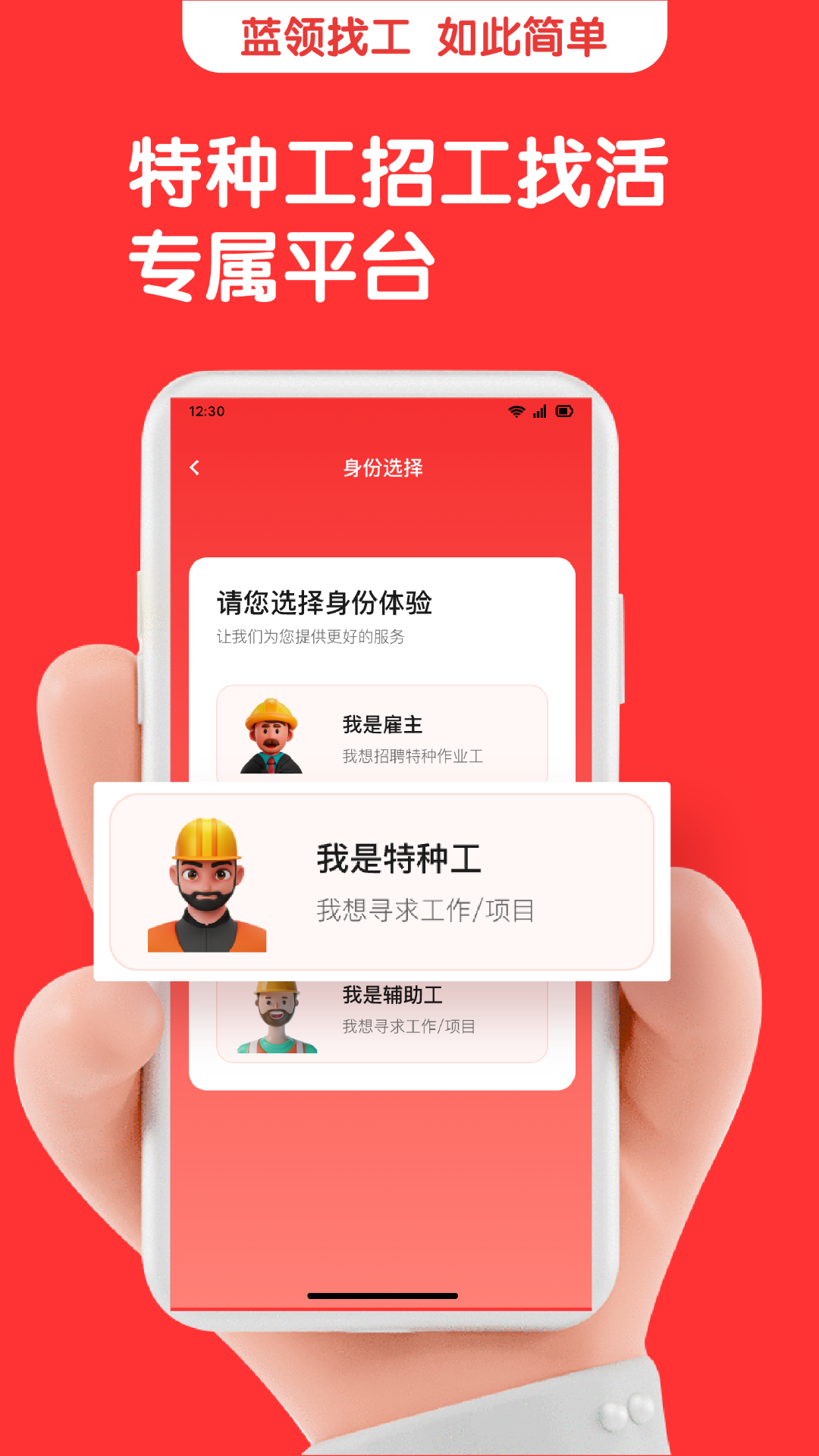 蜘蛛特工app截图