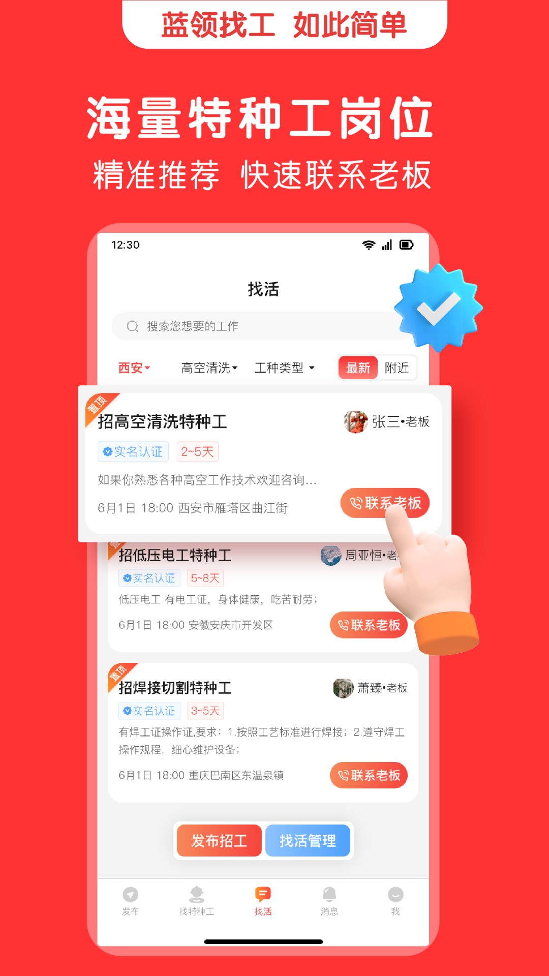 蜘蛛特工app截图