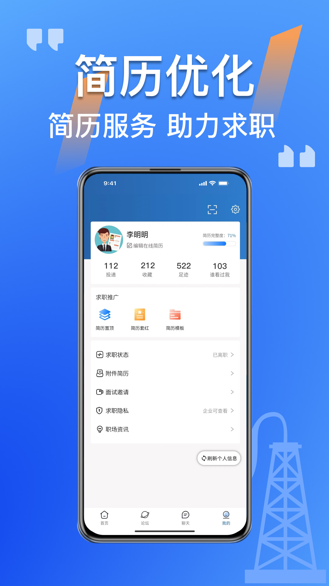 筑招网app截图