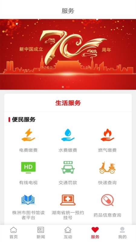 株洲新区app截图