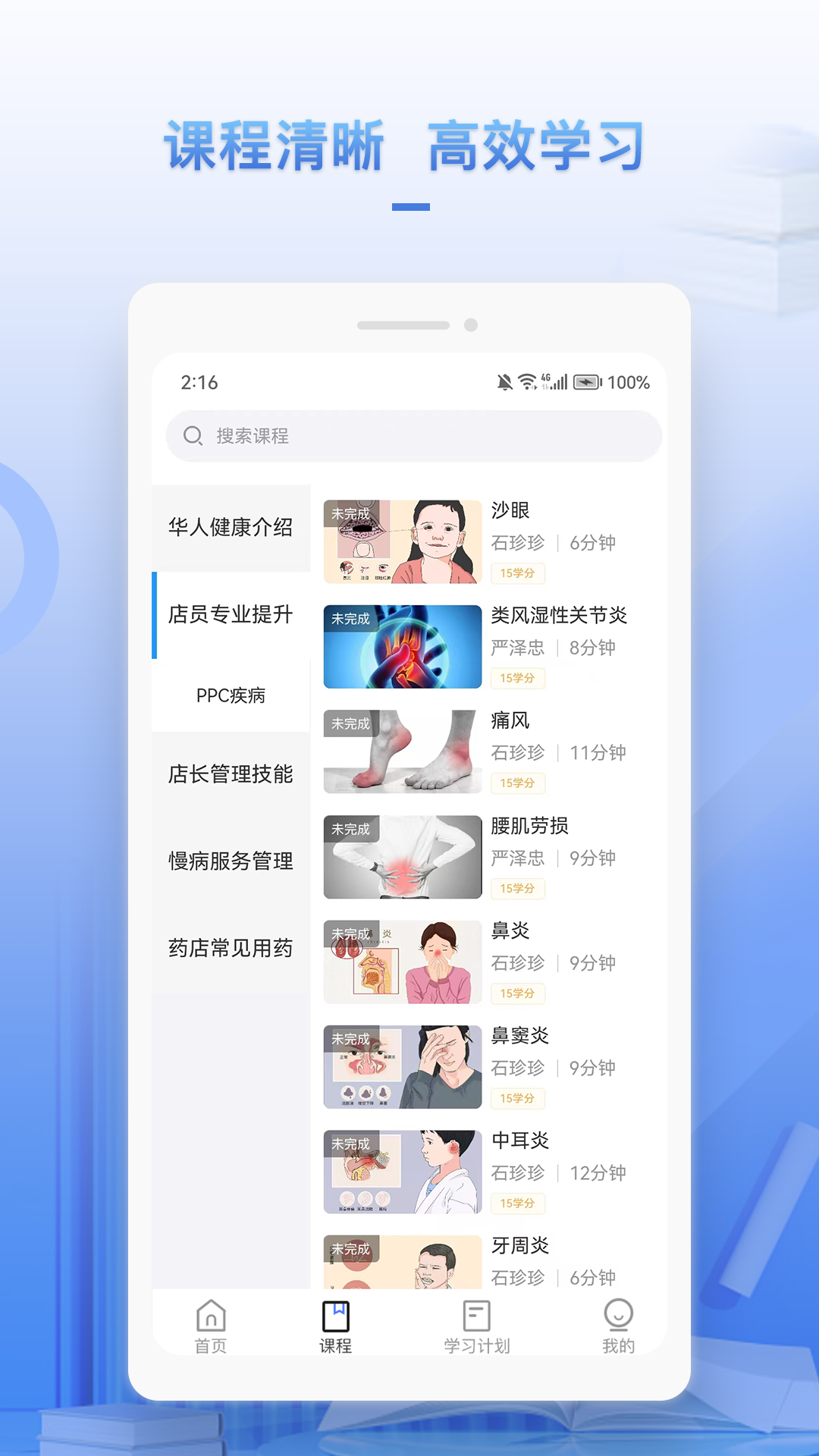 正正学堂app截图