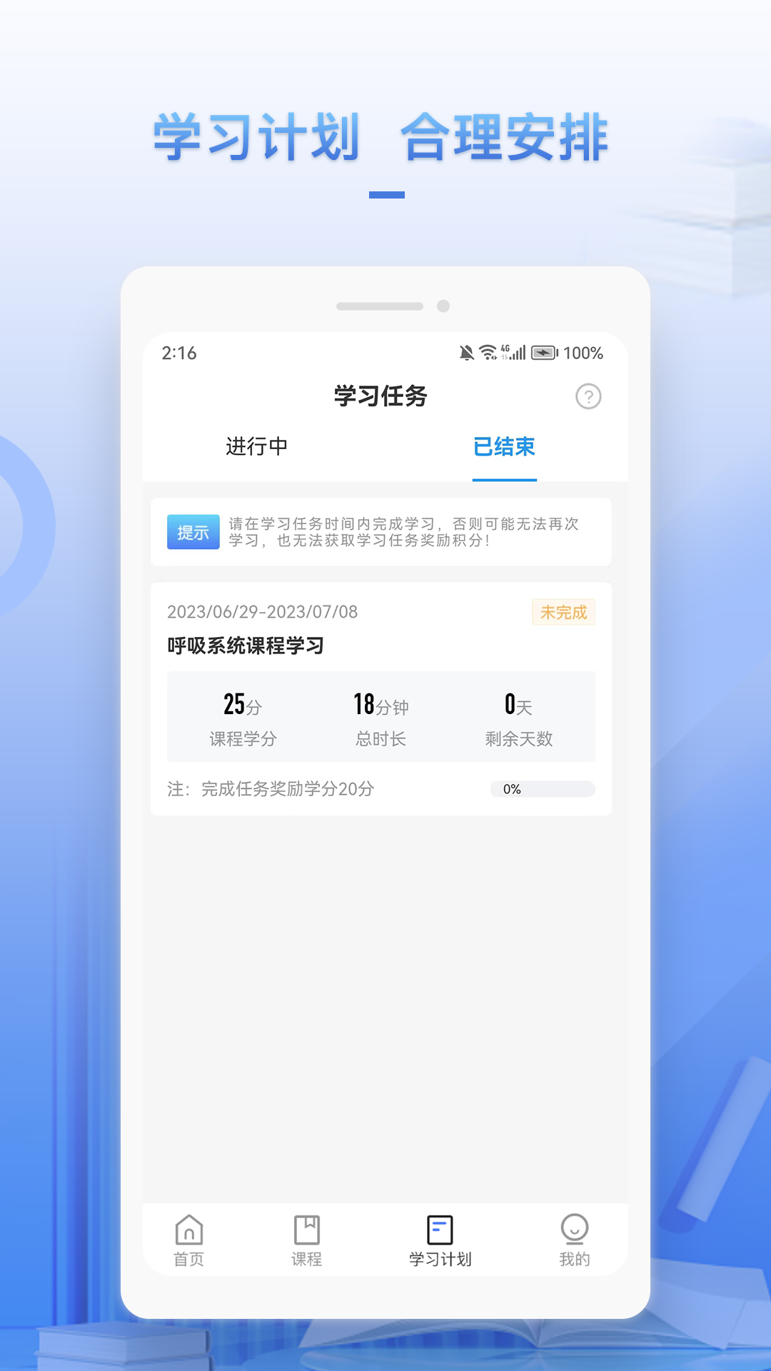 正正学堂app截图