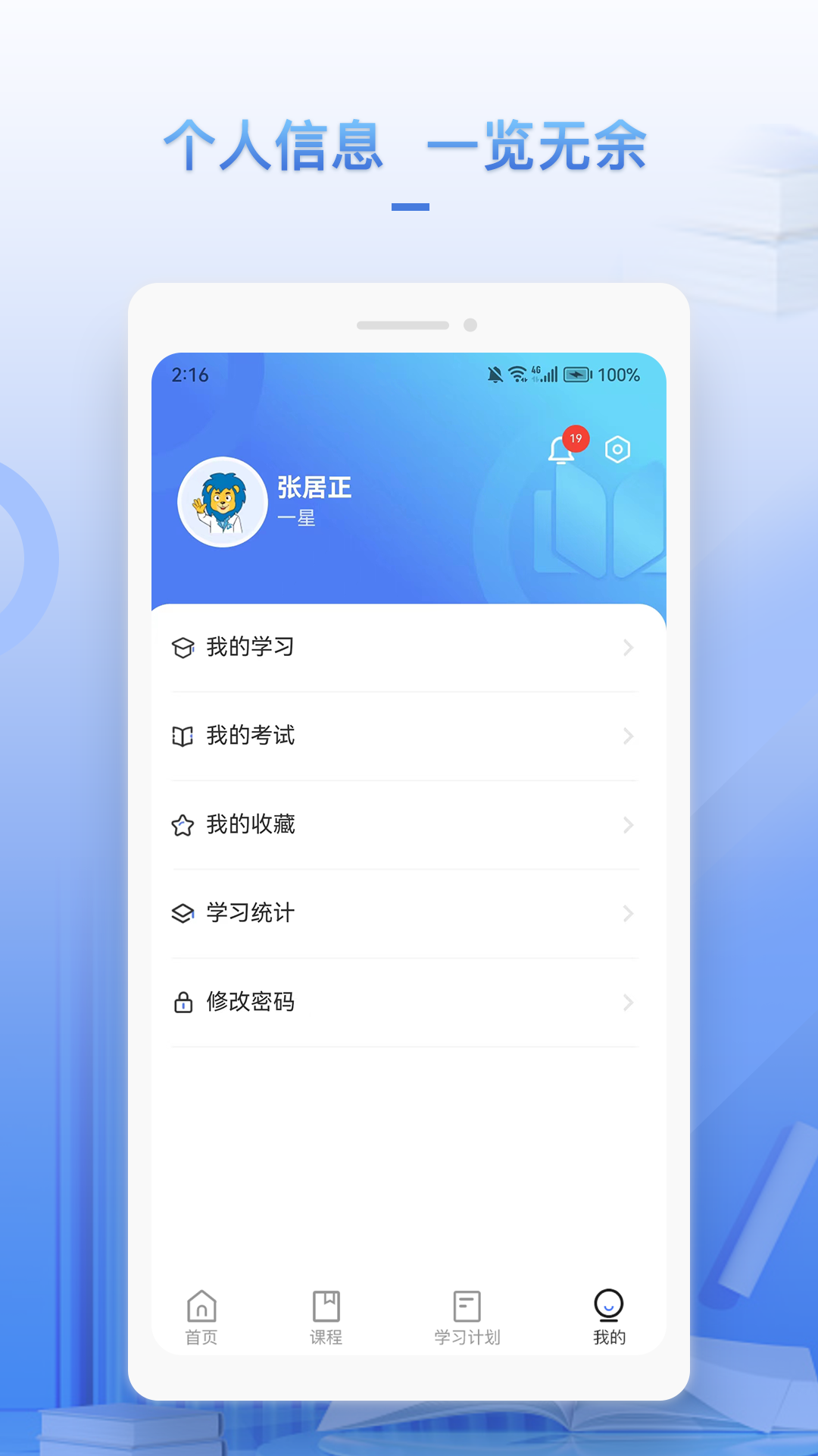 正正学堂app截图