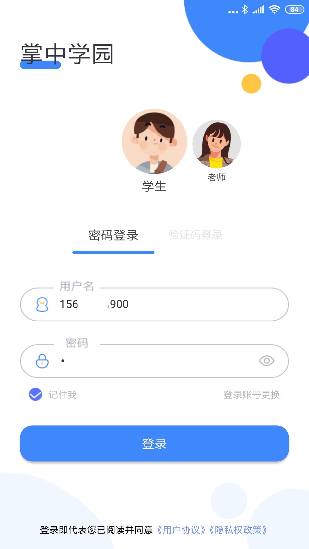 掌中学园下载介绍图