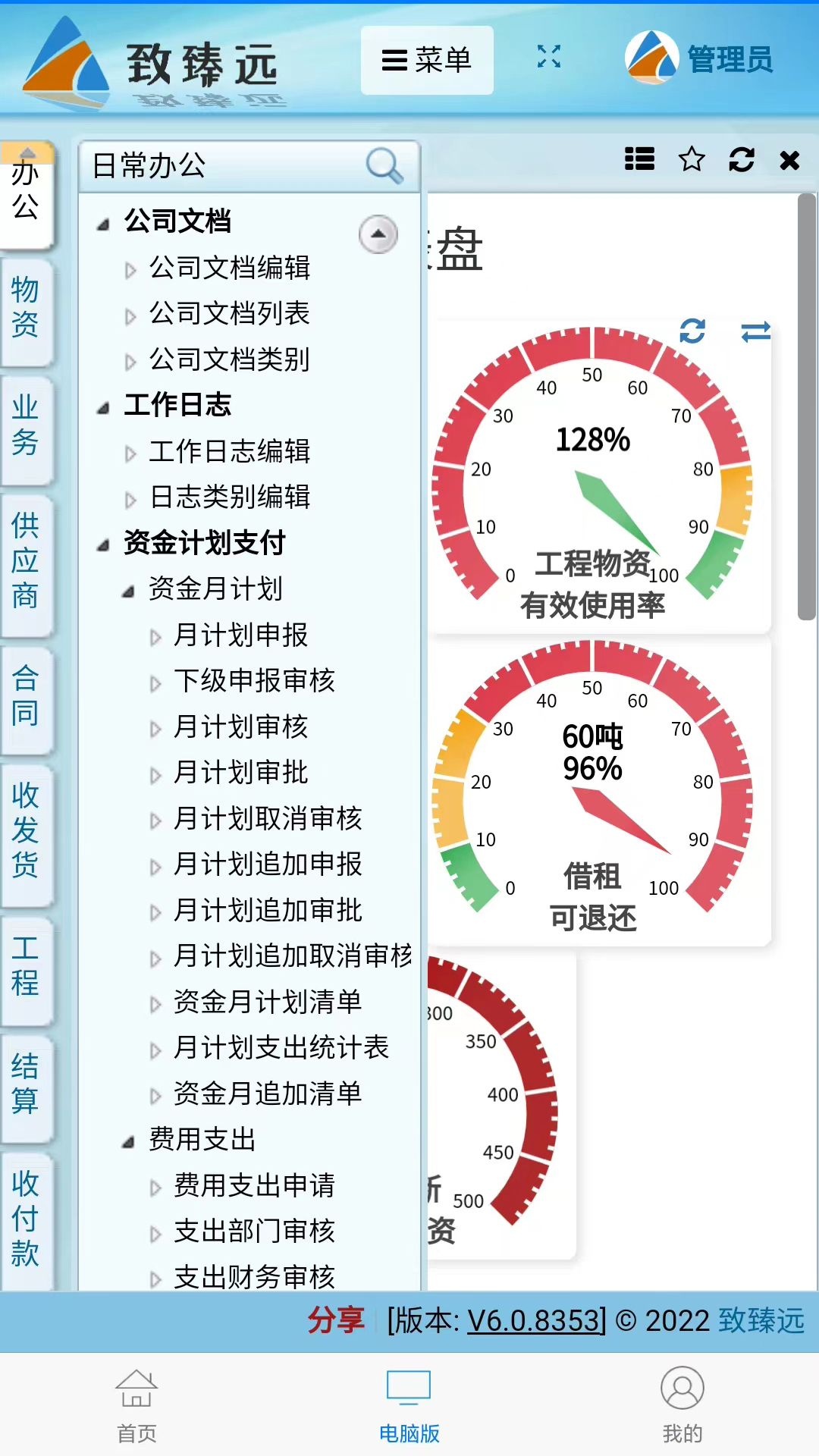 致臻远app截图