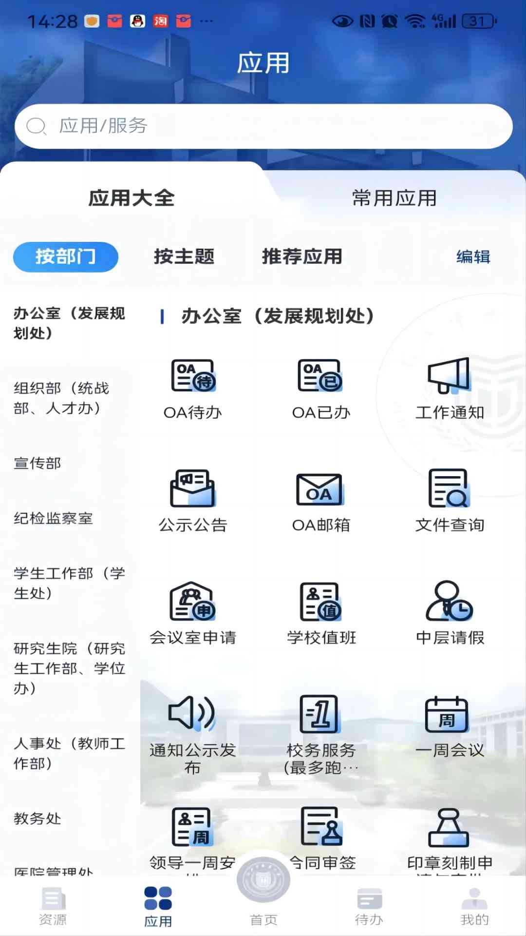 浙中医大app截图