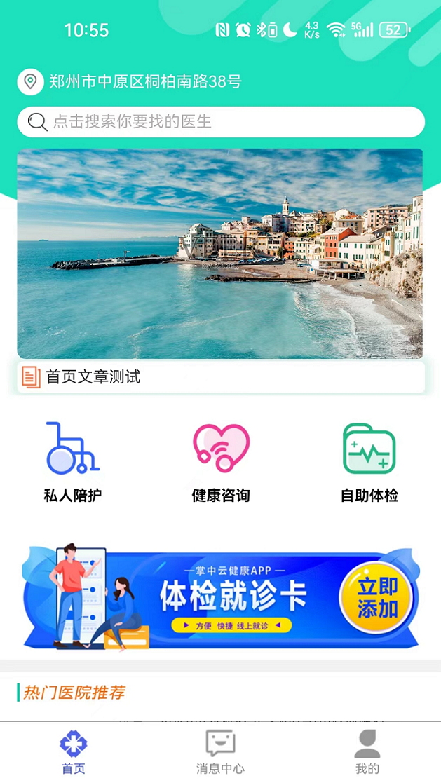 掌中云健康app截图