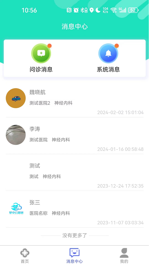 掌中云健康app截图