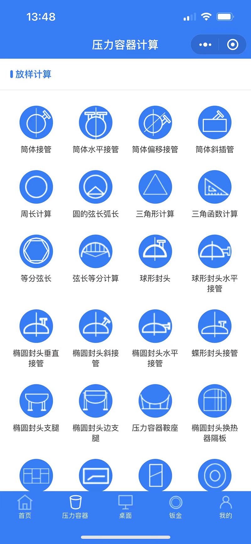 珠子云计算app截图