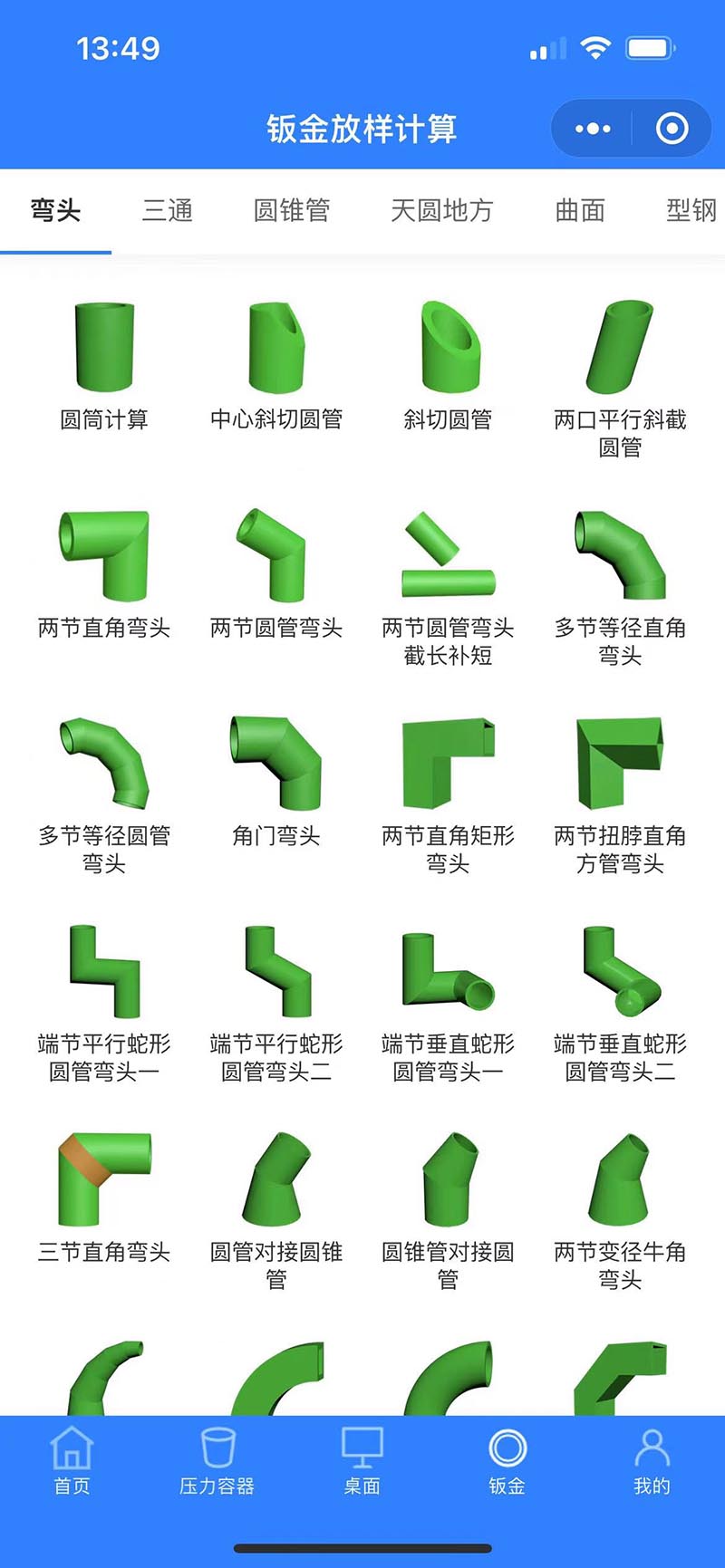 珠子云计算app截图