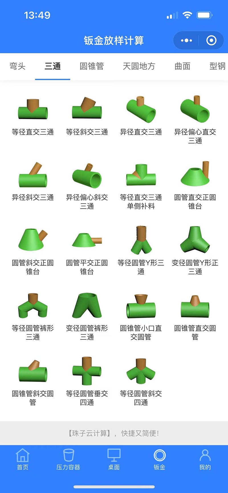 珠子云计算app截图