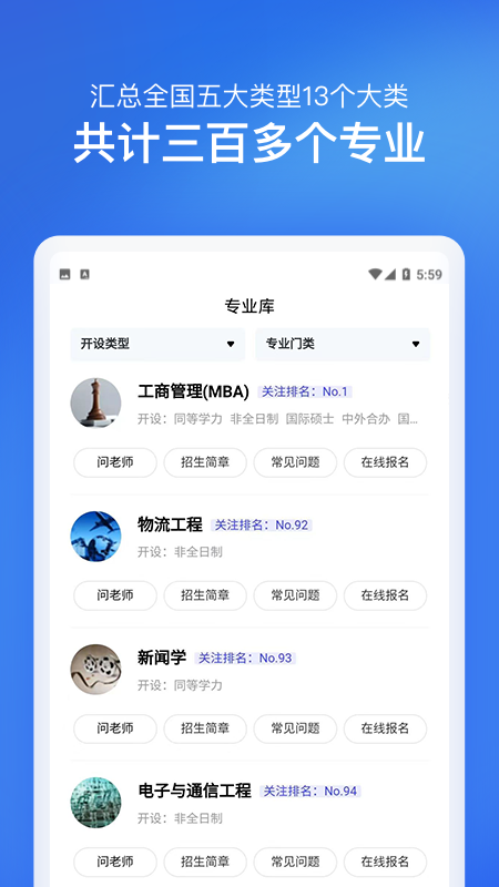 在职研究生招生信息网app截图