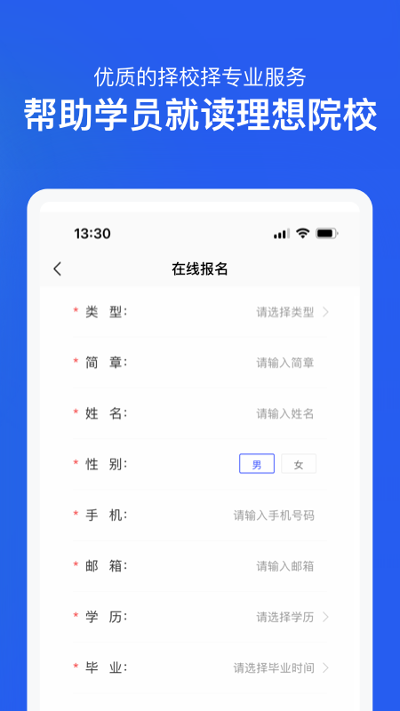 在职研究生招生信息网app截图