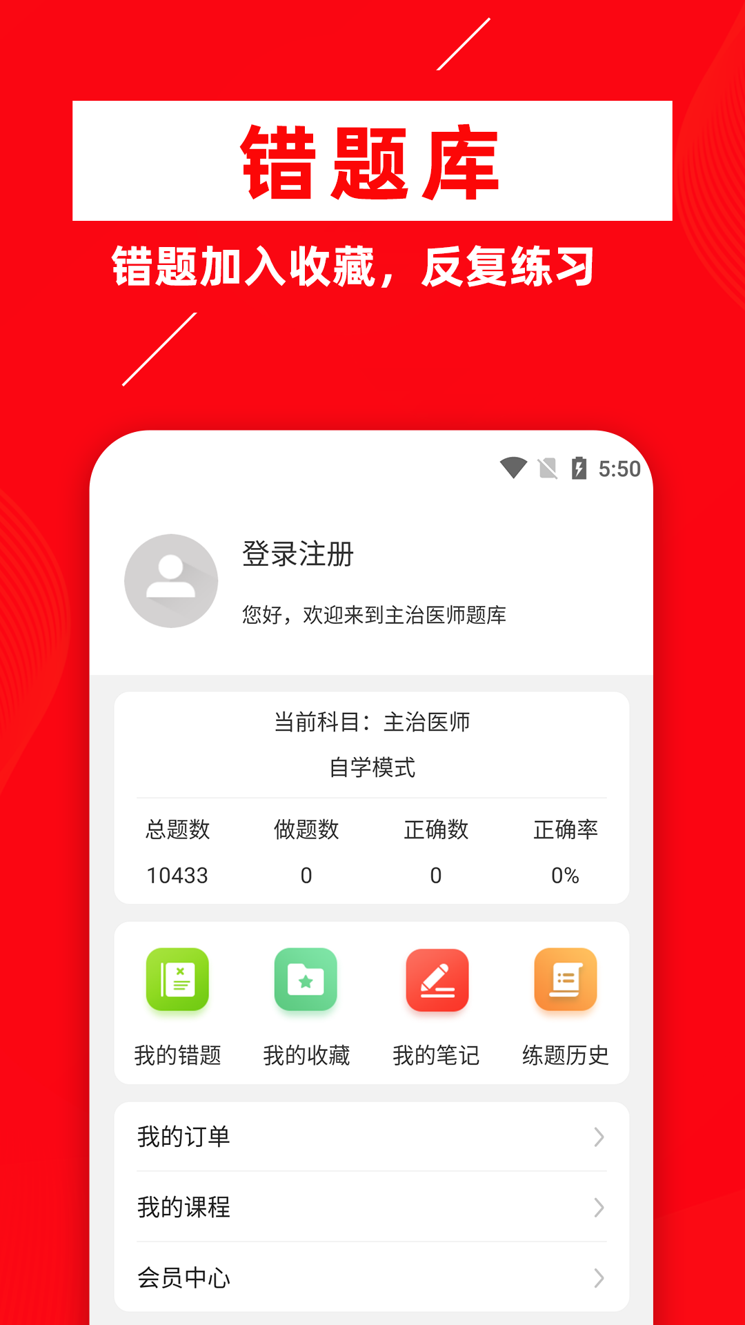 主治医师牛题库下载介绍图