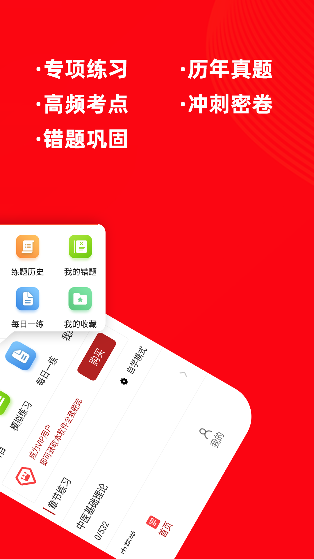 主治医师牛题库app截图