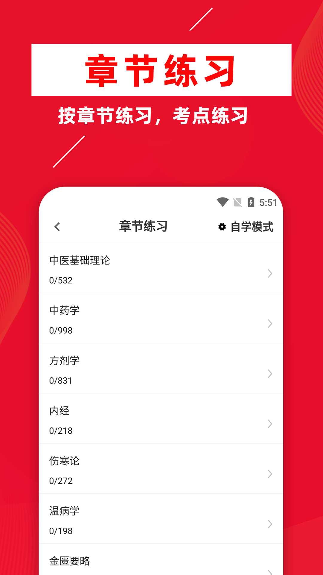 主治医师牛题库app截图