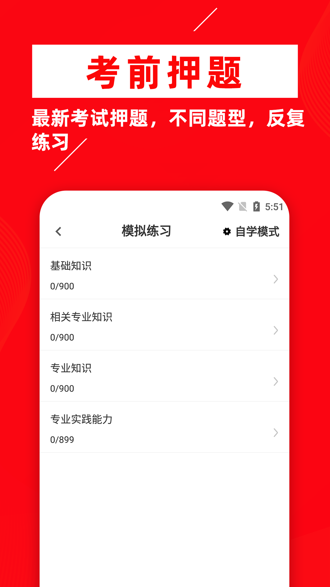 主治医师牛题库app截图