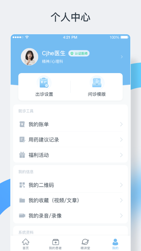 中正医生医生版app截图