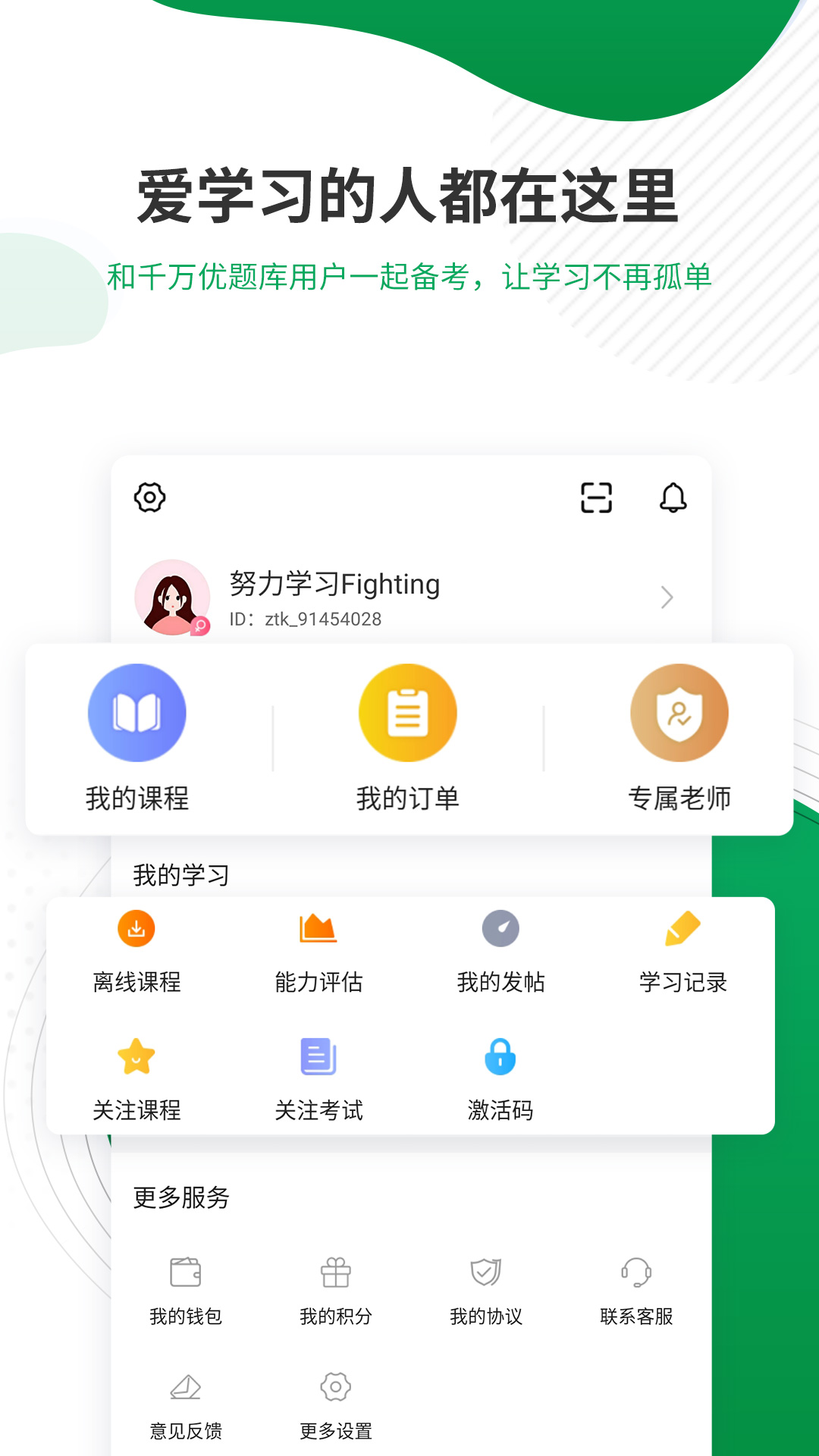 主治医师优题库app截图