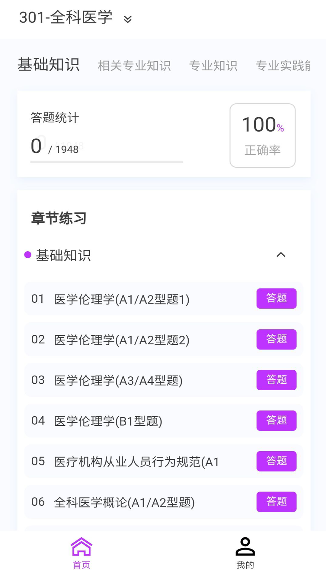 主治医师原题库app截图