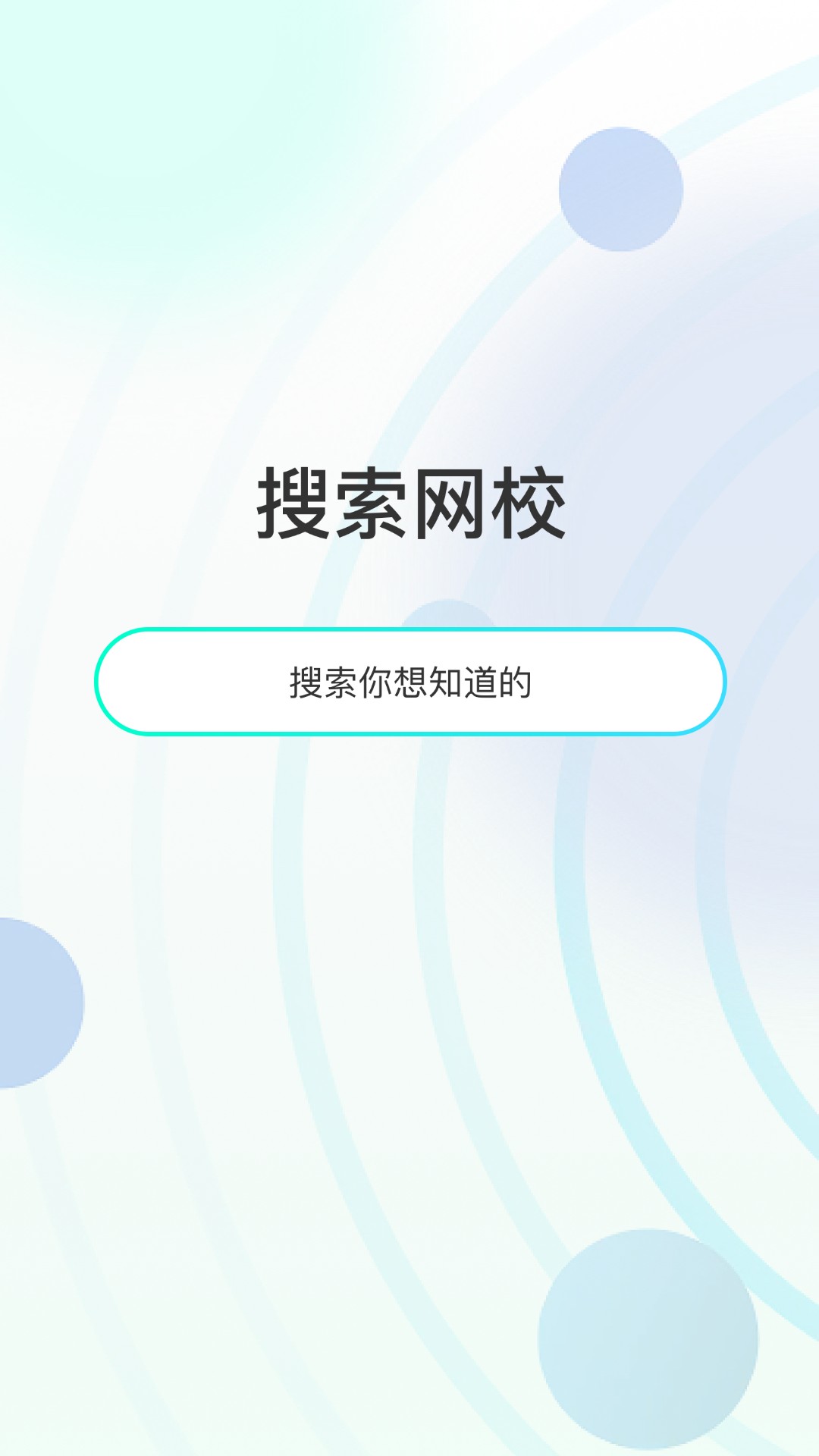 众知云校app截图