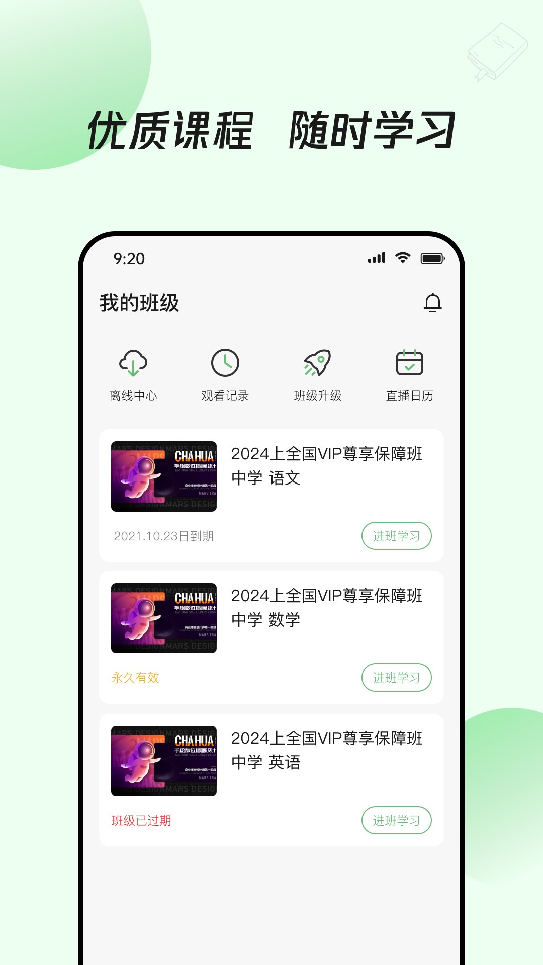 众知云校app截图